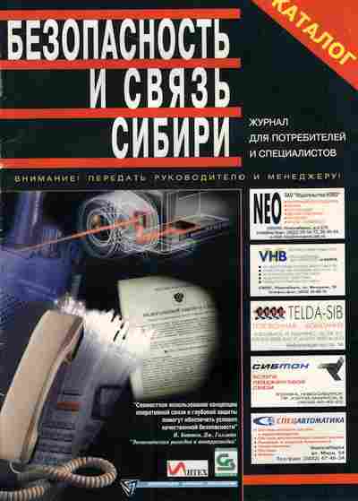 Каталог Безопасность и связь Сибири, 54-970, Баград.рф